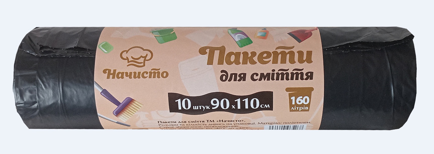 Пакети для сміття 160л 10шт 40мкм ТМ Начисто